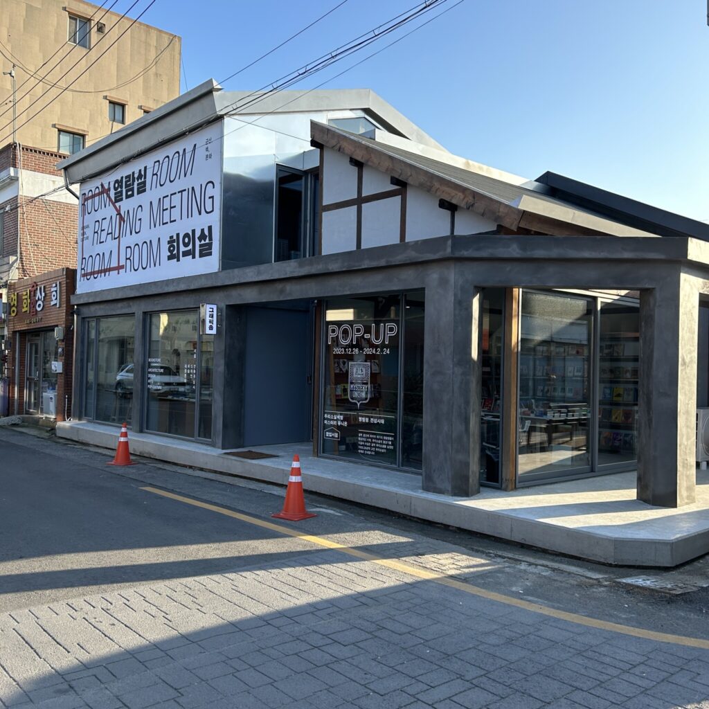 군산에 착륙한 그래픽 숍 1 외부