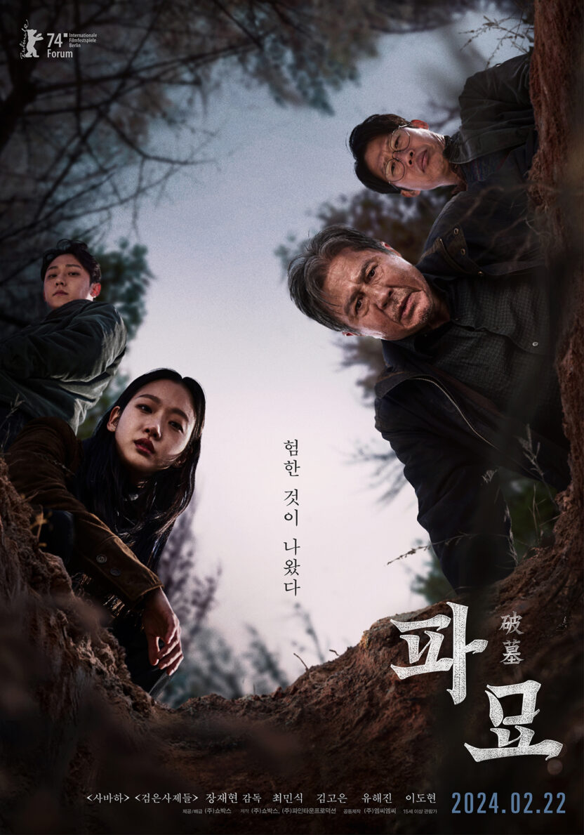 디자이너가 말하는 〈파묘〉 포스터에 숨겨진 의미 7 07 파묘 스페셜 포스터 전달용