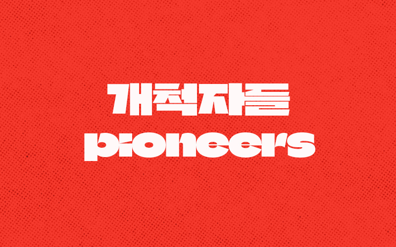 한국일보 버티컬 브랜드 커리업의 ‘맨땅브레이커’ 11 21525 1676448438
