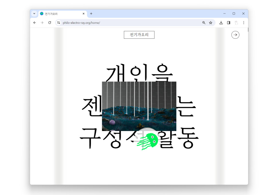 전기가오리가 철학을 디자인하는 방법 17 리뉴얼 1