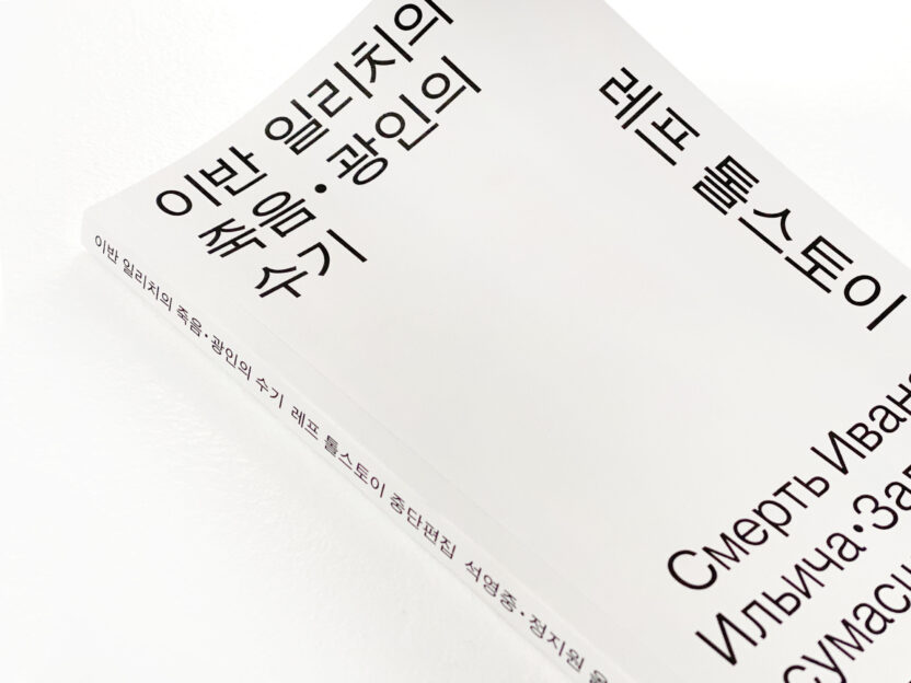 고물가 시대에 고전을 권하는 방법 4 모노에디션7