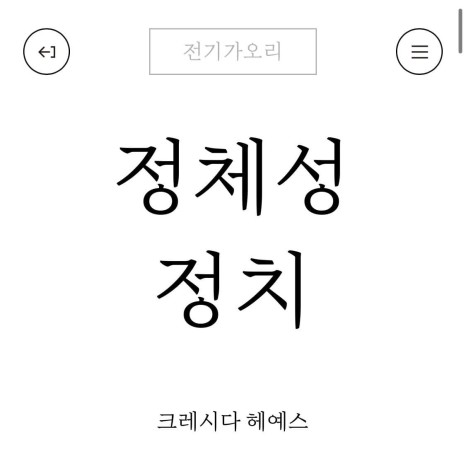 전기가오리가 철학을 디자인하는 방법 18 사이트 리뉴얼 1
