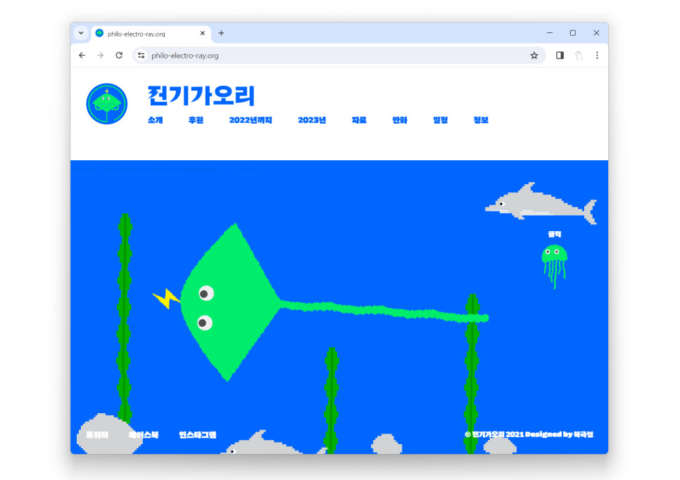 전기가오리가 철학을 디자인하는 방법 16 전기가오리 과거 홈페이지