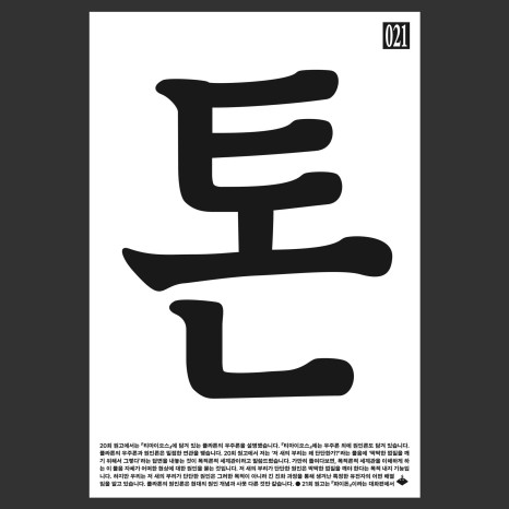 전기가오리가 철학을 디자인하는 방법 10 전기가오리로 서양철학사 읽기 3