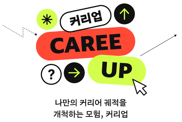 한국일보 버티컬 브랜드 커리업의 ‘맨땅브레이커’ 1 커리업 로고