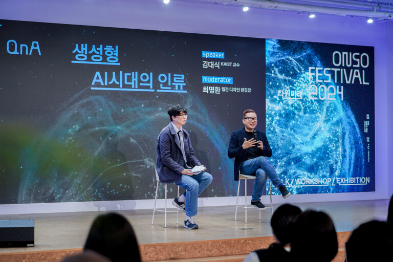 미래를 위한 상상의 향연, ONSO FESTIVAL 2024: 다원미래