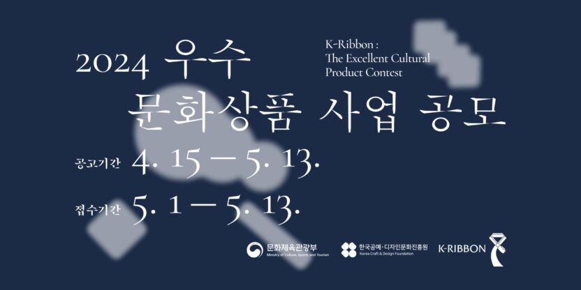 2024 우수문화상품 지정 공모 1 1 1. 웹 콘텐츠 page 0001 1
