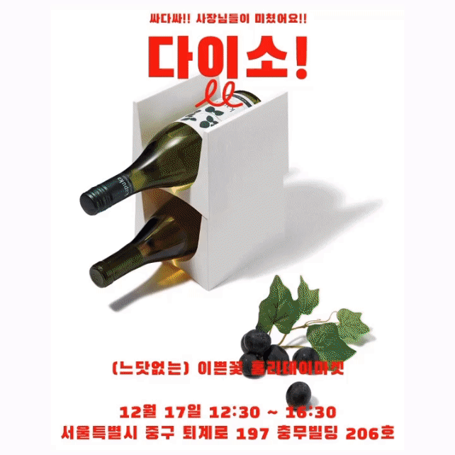 주류 회사에도 시대정신이 필요하다, 이쁜꽃 31 마켓 1 2