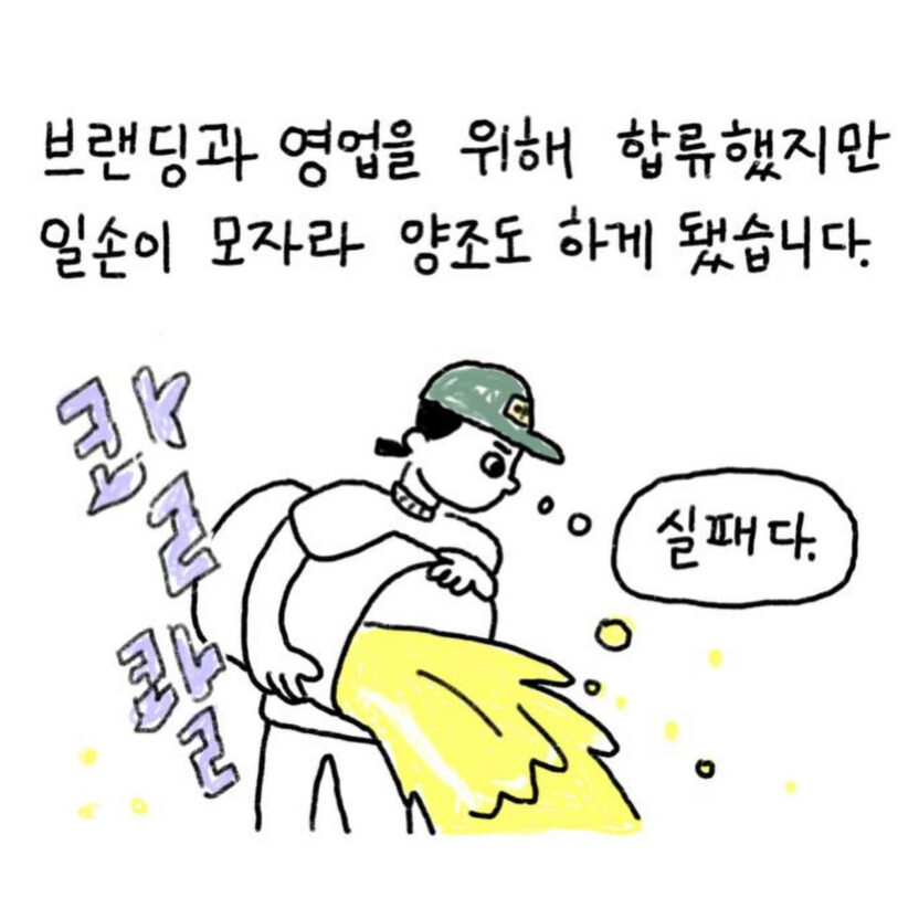 주류 회사에도 시대정신이 필요하다, 이쁜꽃 36 만화 2
