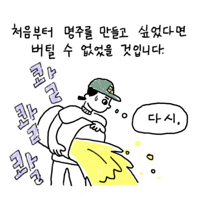 주류 회사에도 시대정신이 필요하다, 이쁜꽃 37 만화 3
