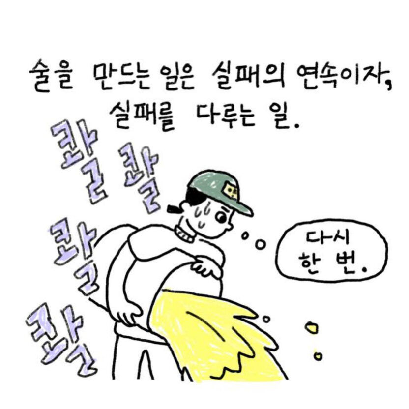 주류 회사에도 시대정신이 필요하다, 이쁜꽃 38 만화 4