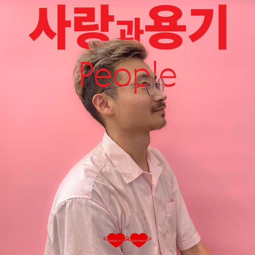 주류 회사에도 시대정신이 필요하다, 이쁜꽃 24 사랑과용기 인터뷰 1 1