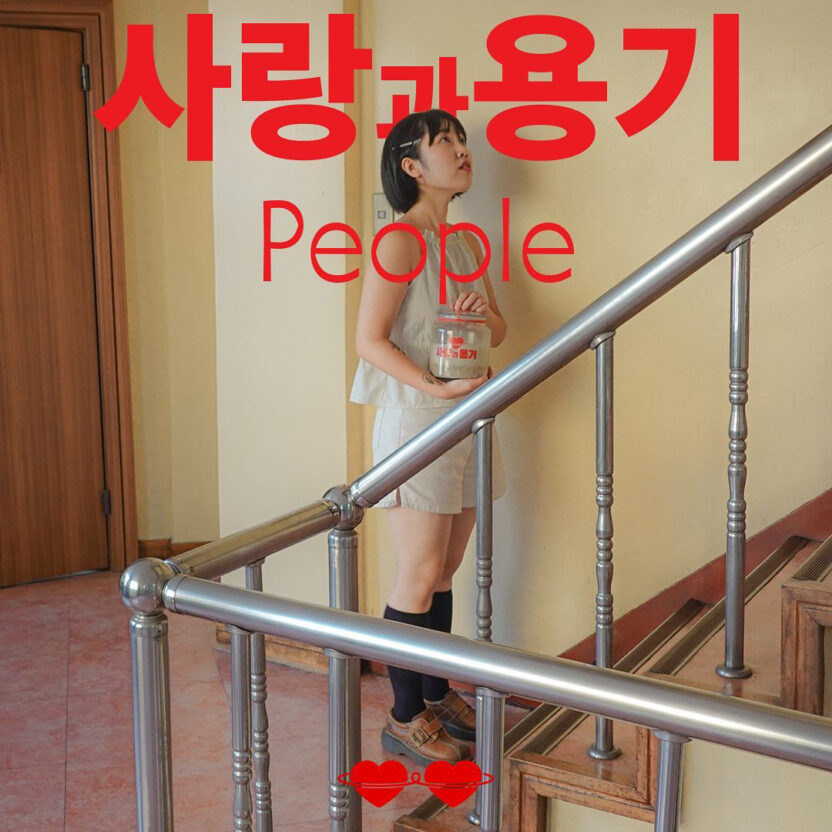 주류 회사에도 시대정신이 필요하다, 이쁜꽃 25 사랑과용기 인터뷰 2