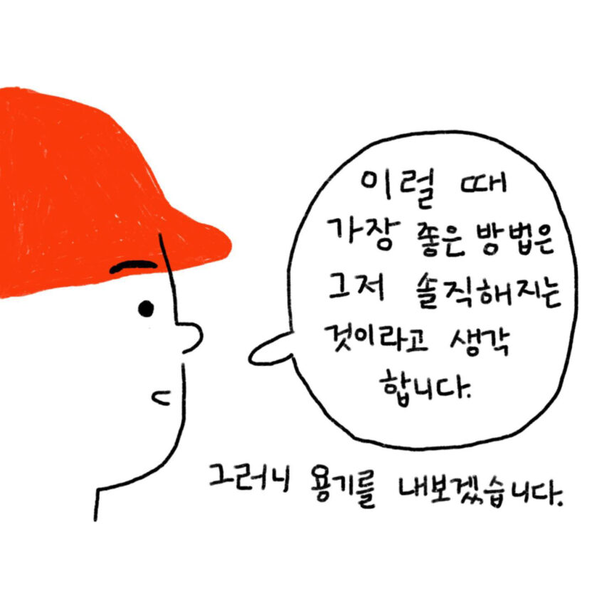 주류 회사에도 시대정신이 필요하다, 이쁜꽃 7 첫 만화 4