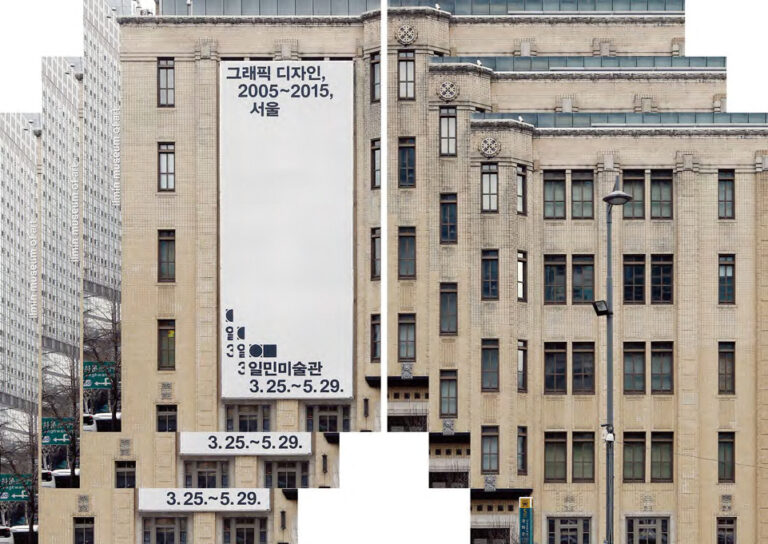 소장품전: 2010년 이후 한국의 디자인 프로젝트 30