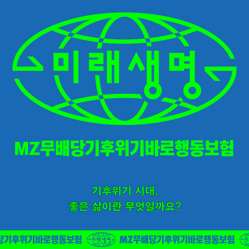 지금은 100세 시대 아닌 기후 위기 시대 2 0228 콘텐츠 2