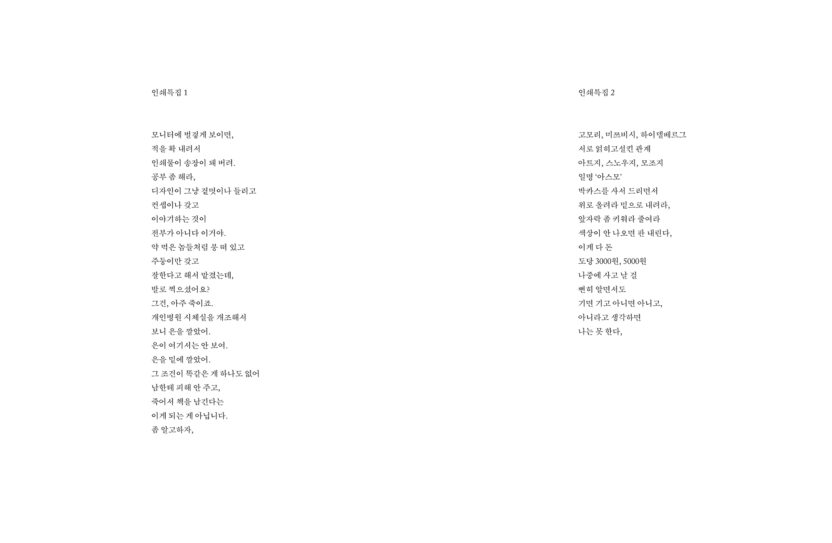 소장품전: 2010년 이후 한국의 디자인 프로젝트 30 1 2. 그래픽시1