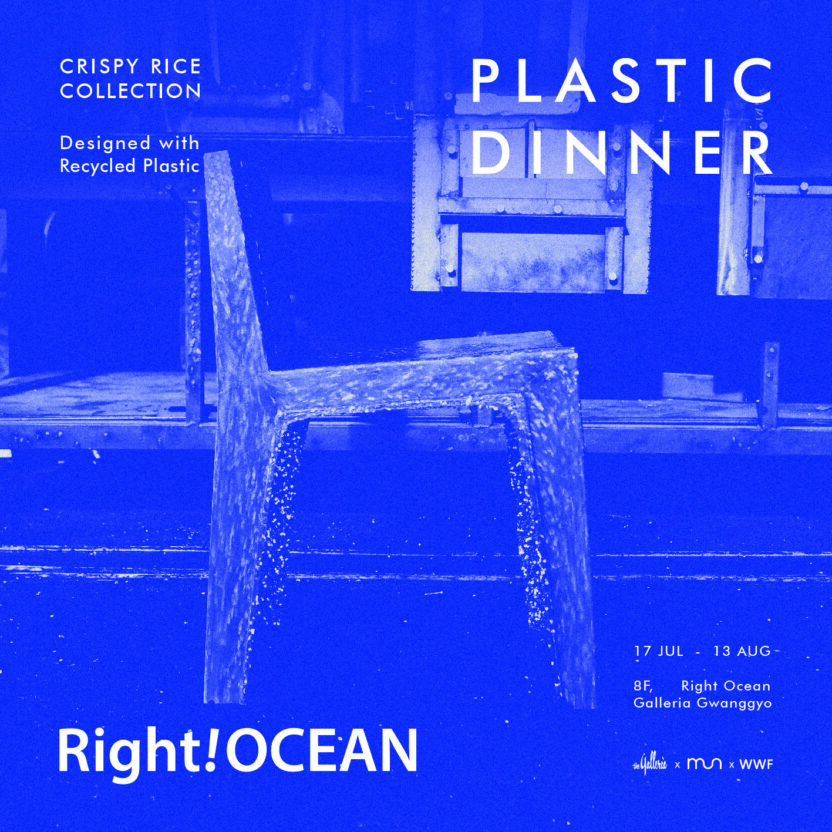 환경을 살리는 디자이너의 실천, Right! OCEAN 1 200724000000283 O