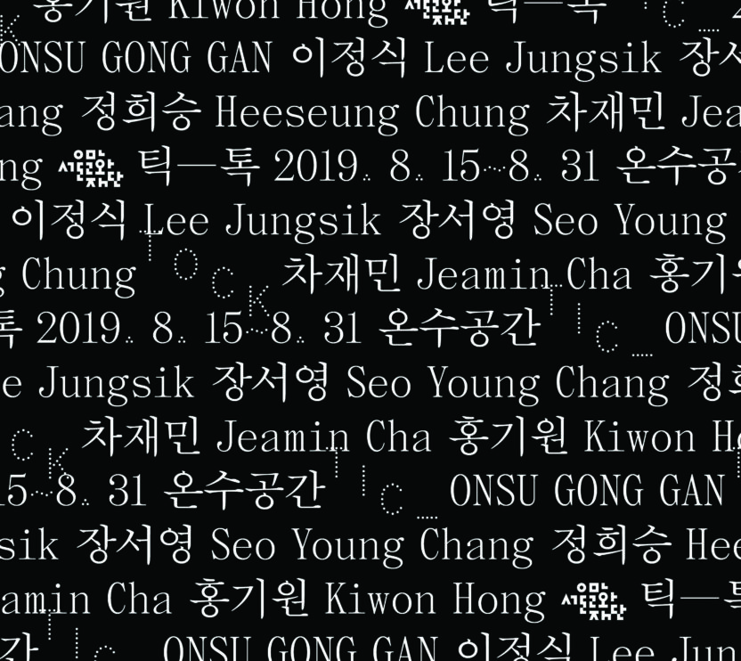 방법을 연구하는 그래픽 디자이너, 오혜진 8 201224000001226 O