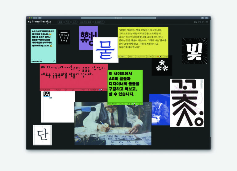 AG타이포그라피연구소 웹사이트 리뉴얼