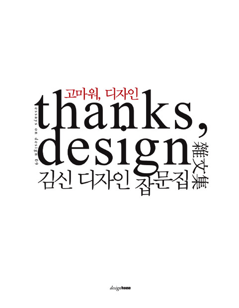 당신의 디자인에 영감이 되어줄디자인 북 9 7 210525000002044 O