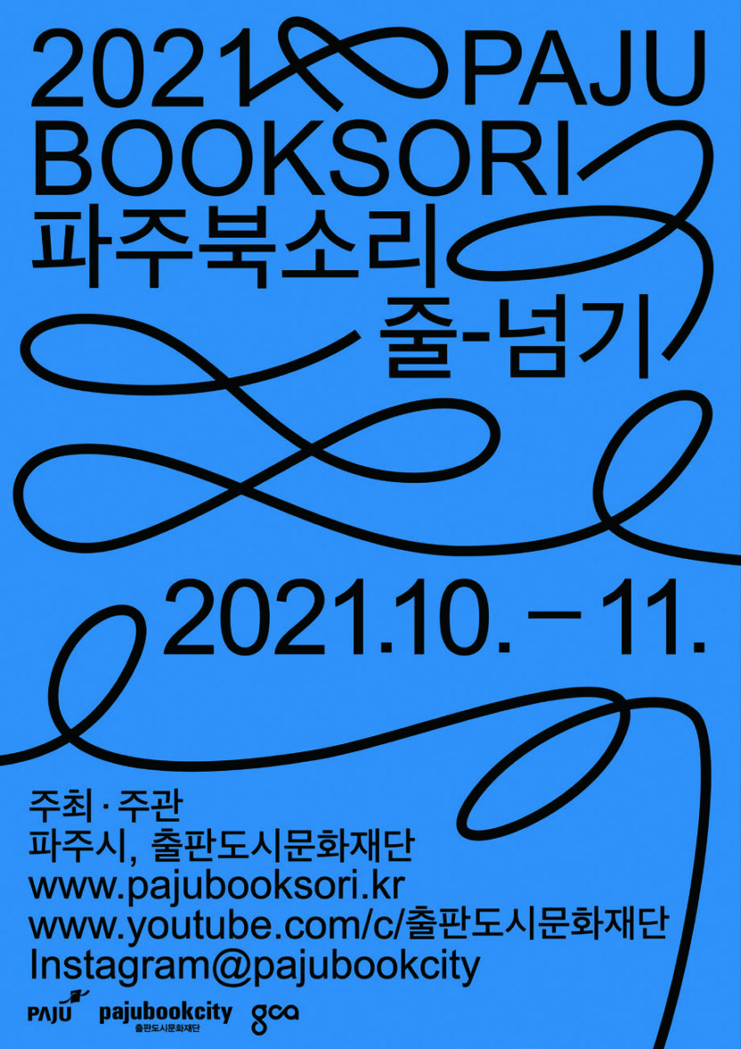 포스터와 웹사이트를 저글링하다 빠른손 5 211223000000038 O