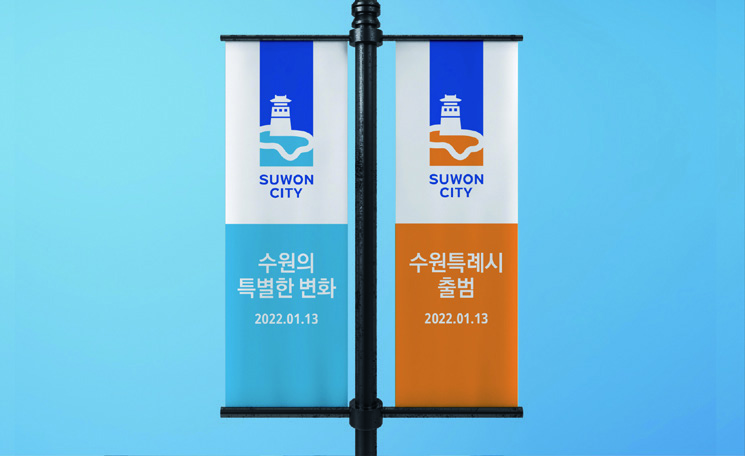 수원특례시 시티 아이덴티티 디자인 1 220328000000967 O