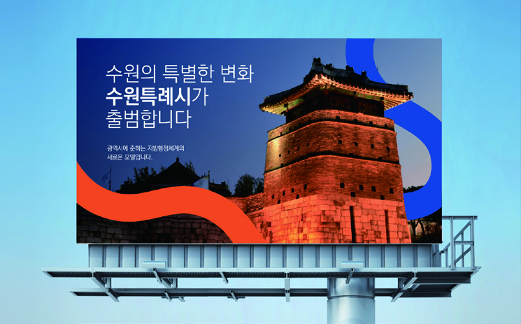 수원특례시 시티 아이덴티티 디자인 4 220328000000970 O