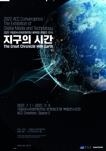 〈지구의 시간〉전 8 220725000000326 O
