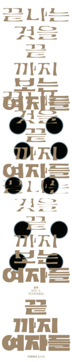 페미니스트 디자인 방법론으로서의 ‘다성적 디자인’ 9 220924000000308 O