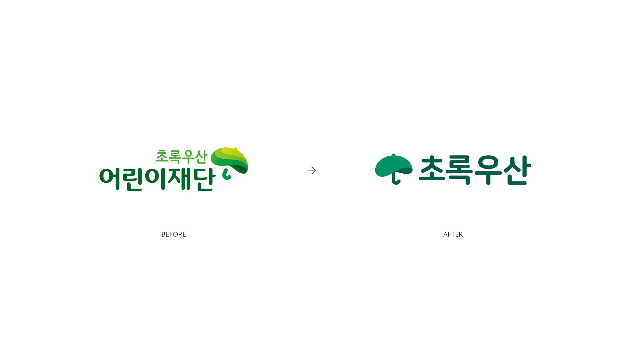 초록우산 브랜드리뉴얼 개발 프로젝트 5 Child Fund Korea5
