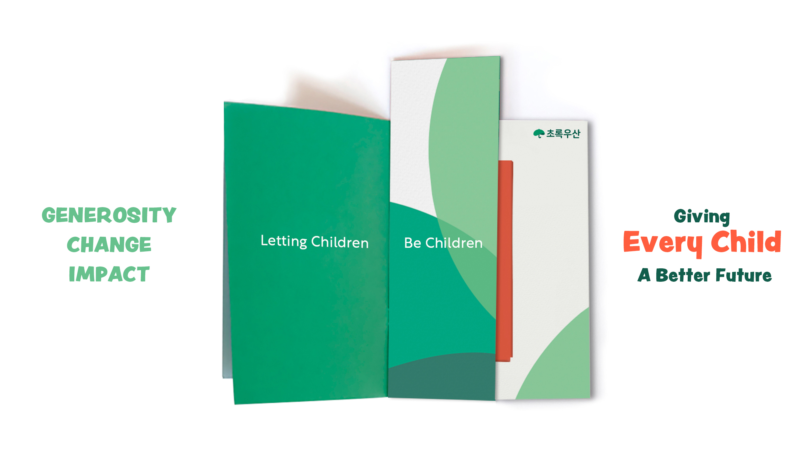 초록우산 브랜드리뉴얼 개발 프로젝트 6 Child Fund Korea6