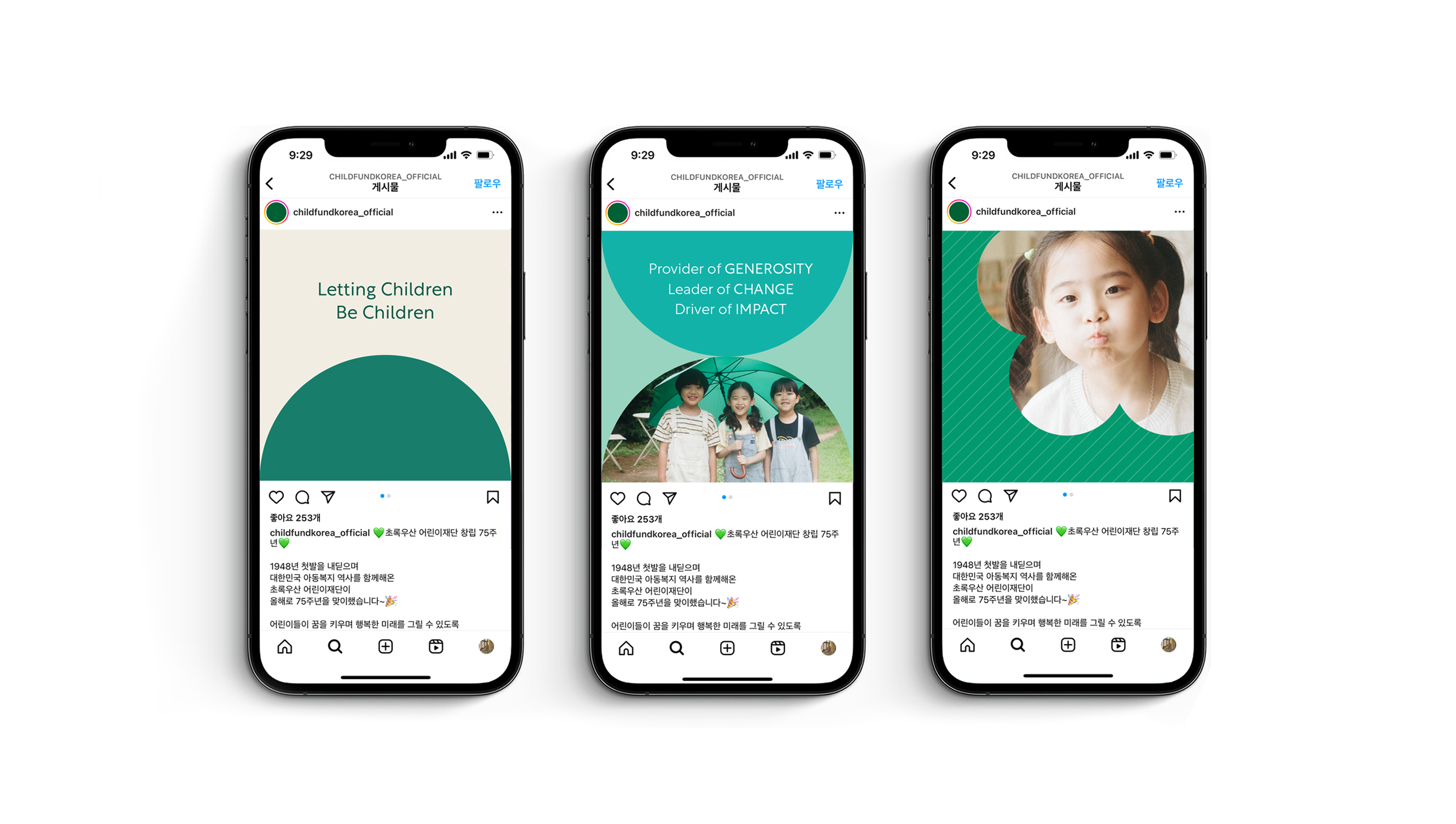 초록우산 브랜드리뉴얼 개발 프로젝트 7 Child Fund Korea7