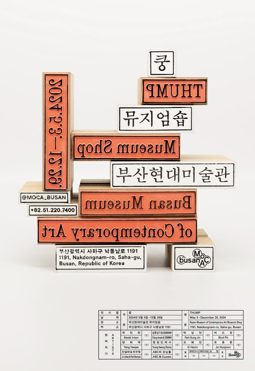 아트부산 주간! 놓치지 말아야 할 아트&디자인 전시 4 10 Poster 2