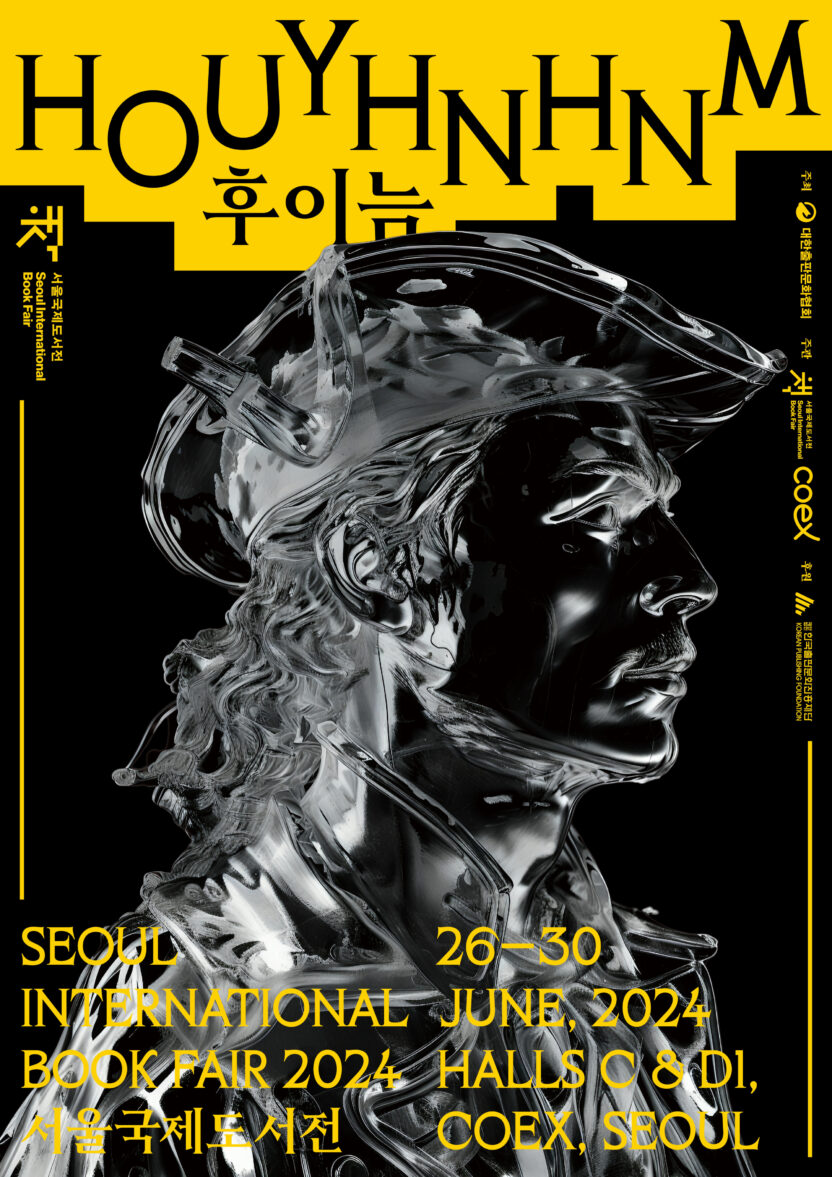 매년 10만 명 이상이 찾는 우리나라에서 가장 크고 오래된 ‘북 페스티벌’ 5 03 SIBF poster 420×594mm 걸리버