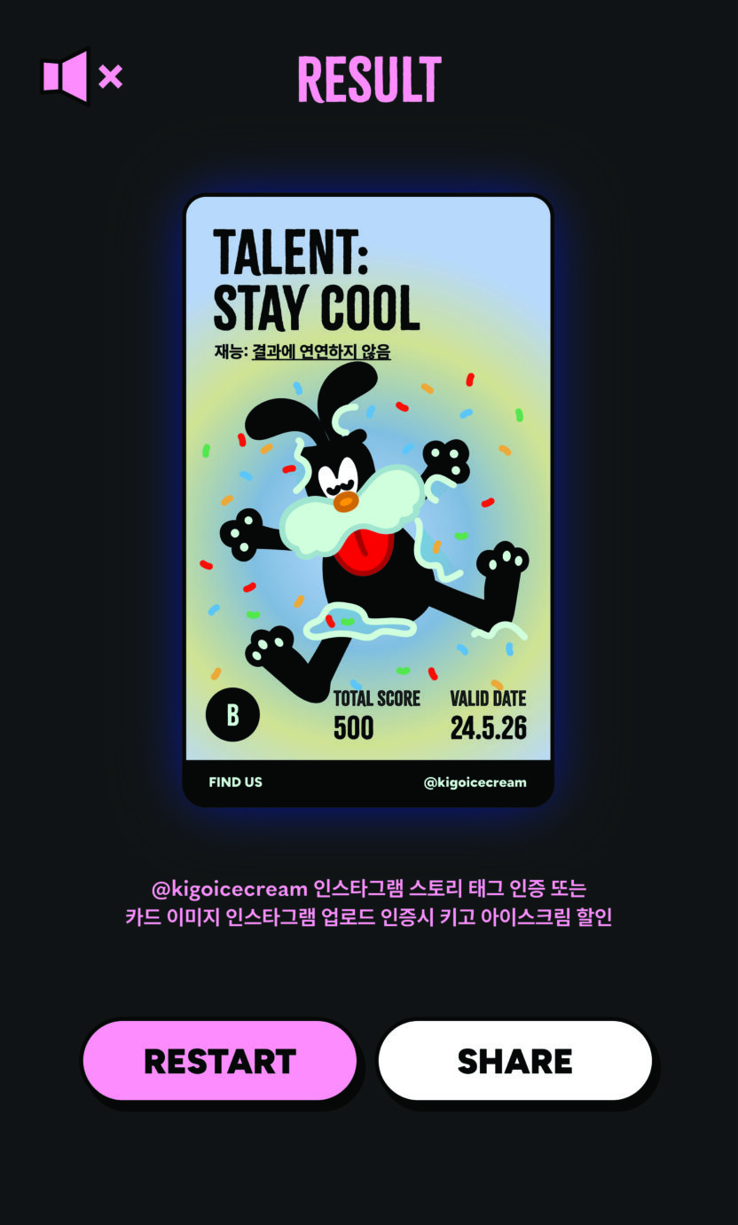 아이스크림도 디자이너가 만들면 다르다? 키고 아이스크림 7 03 키고게임 결과B