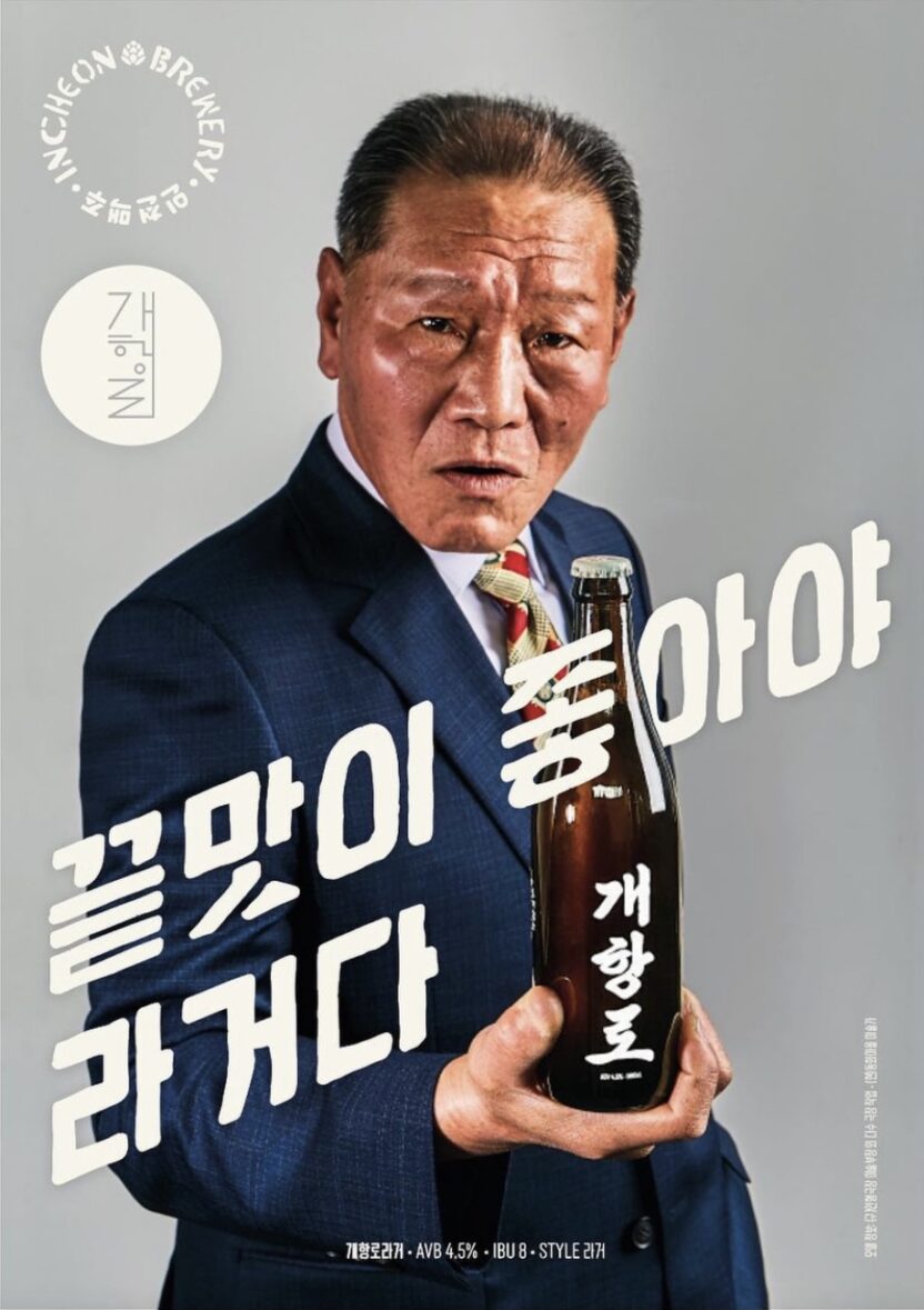 개항로프로젝트 이창길 대표 28 개항로맥주4 1