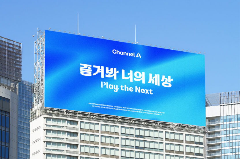 방송국의 체질 개선, 채널 A 리브랜딩 1 2 6
