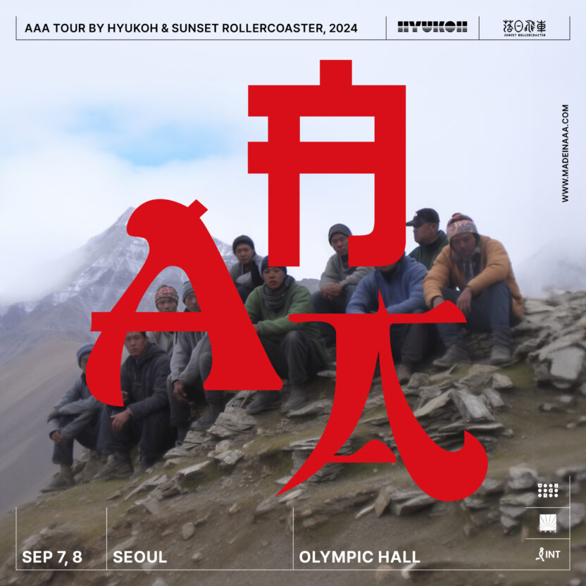 ‘아시아성’에 대한 탐구, 혁오 & 선셋 롤러코스터의 〈AAA〉 앨범 디자인 2 AAA POSTER SQ Seoul 1