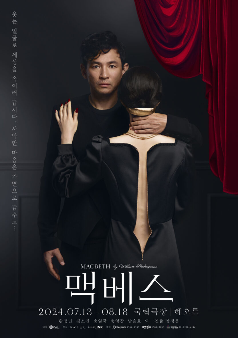 요시다 유니는 황정민 주연의 연극 〈맥베스〉의 비주얼을 어떻게 디렉팅했을까? 6 macbeth poster