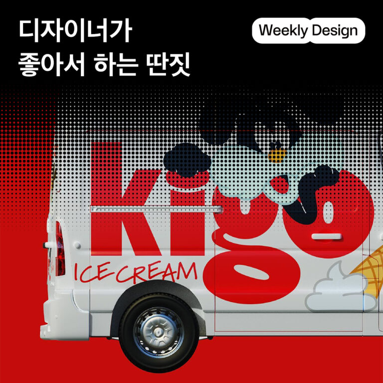 [위클리 디자인] 디자이너, 건축가, 에디터, 포토그래퍼의 사이드 프로젝트
