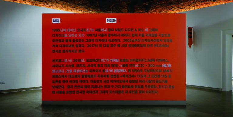 돌에 새긴 기념비가 아니라 구글 폼 같은 것,  〈W쇼〉 리뷰