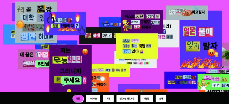 ‘광장’ 속, 타이포그래피와 시위 그리고 아카이브