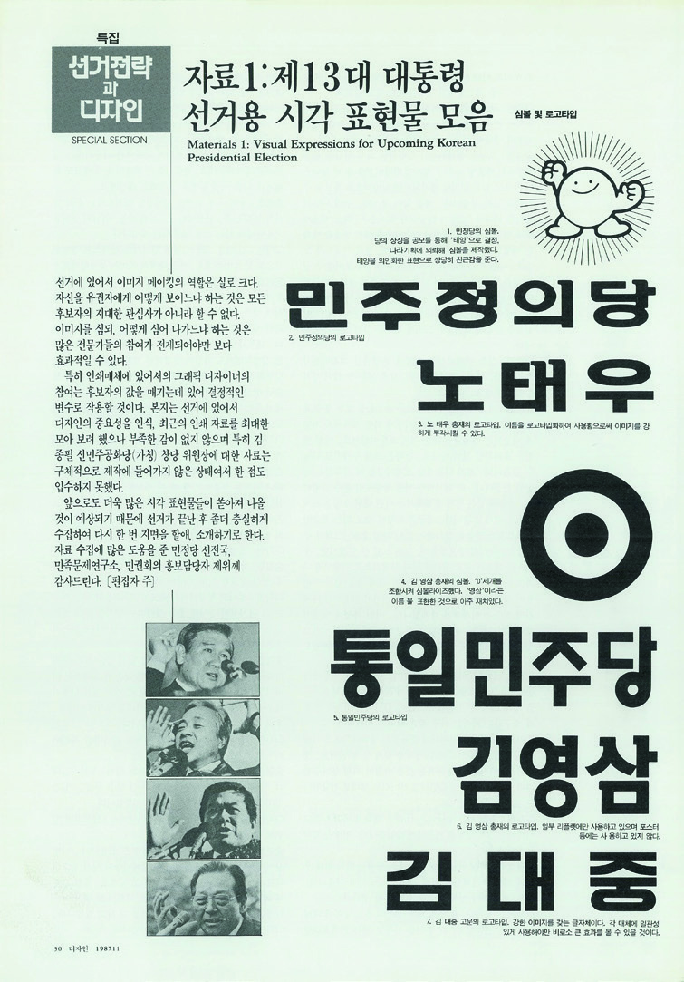 아카이브에서 건져 올린 월간<디자인> 2 104 230926000000939 O 1