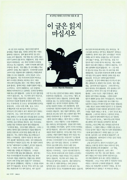 아카이브에서 건져 올린 월간<디자인> 2 24 230926000000976 O