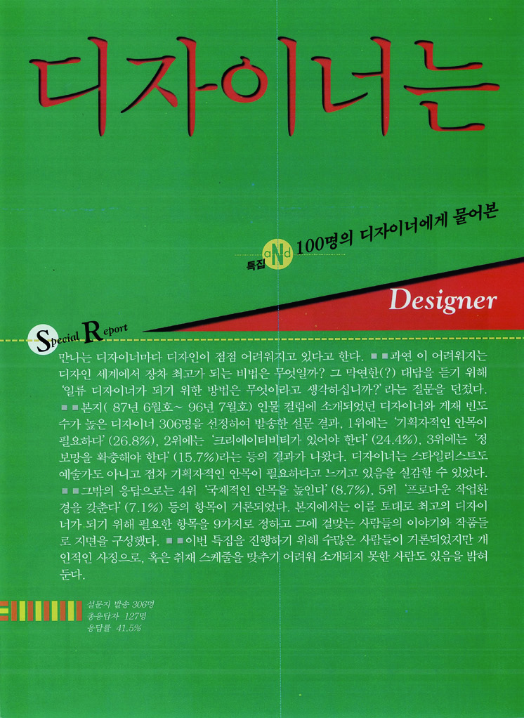 아카이브에서 건져 올린 월간<디자인> 2 35 230926000000991 O
