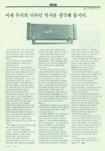 아카이브에서 건져 올린 월간<디자인> 2 39 230926000000993 O