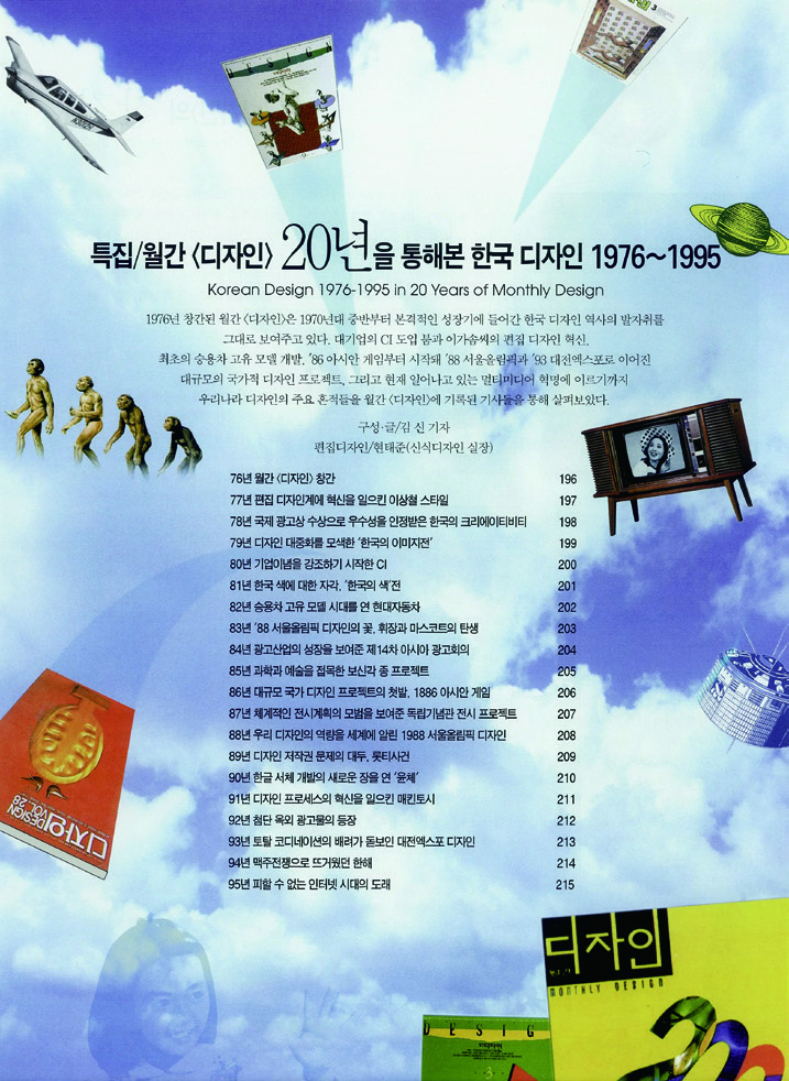 아카이브에서 건져 올린 월간<디자인> 2 45 230926000000994 O
