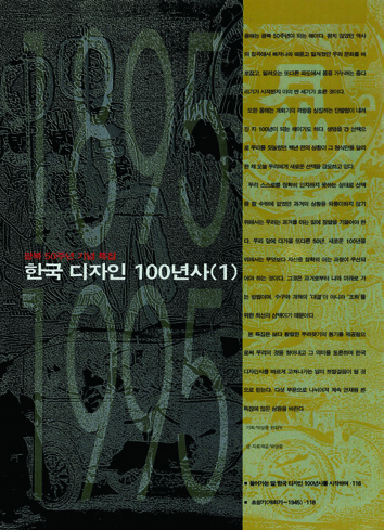 아카이브에서 건져 올린 월간<디자인> 2 44 230926000000995 O