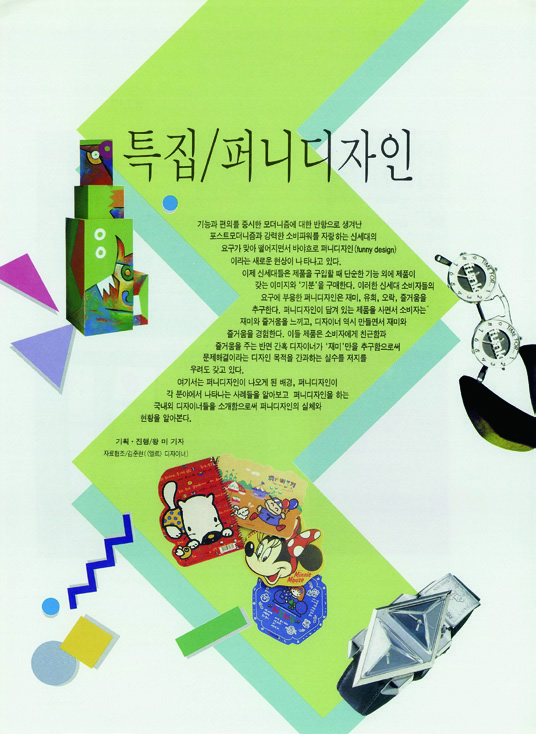 아카이브에서 건져 올린 월간<디자인> 2 66 230926000001025 O
